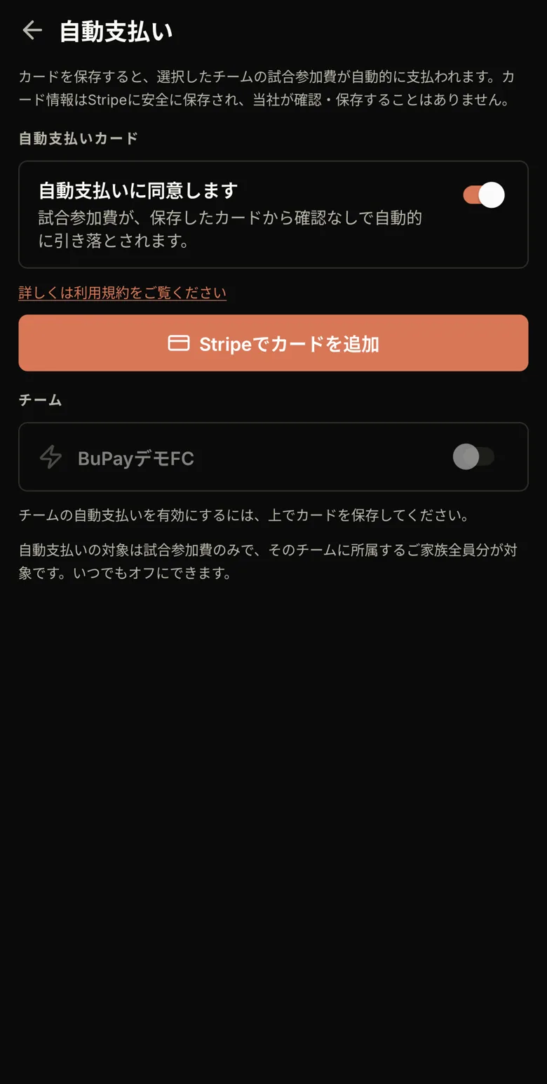 自動支払いを設定