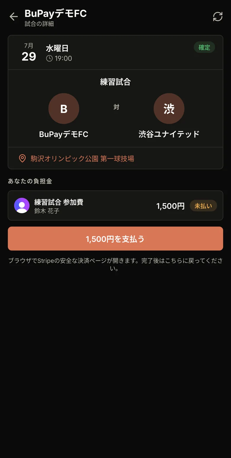 試合の日を運営