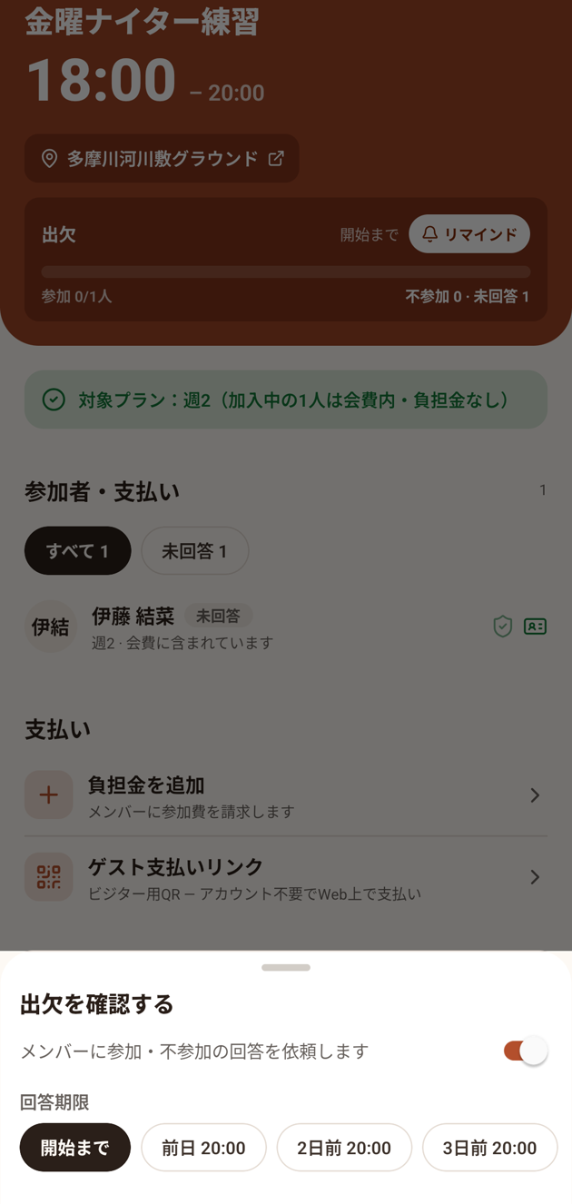 試合詳細の出欠確認の設定