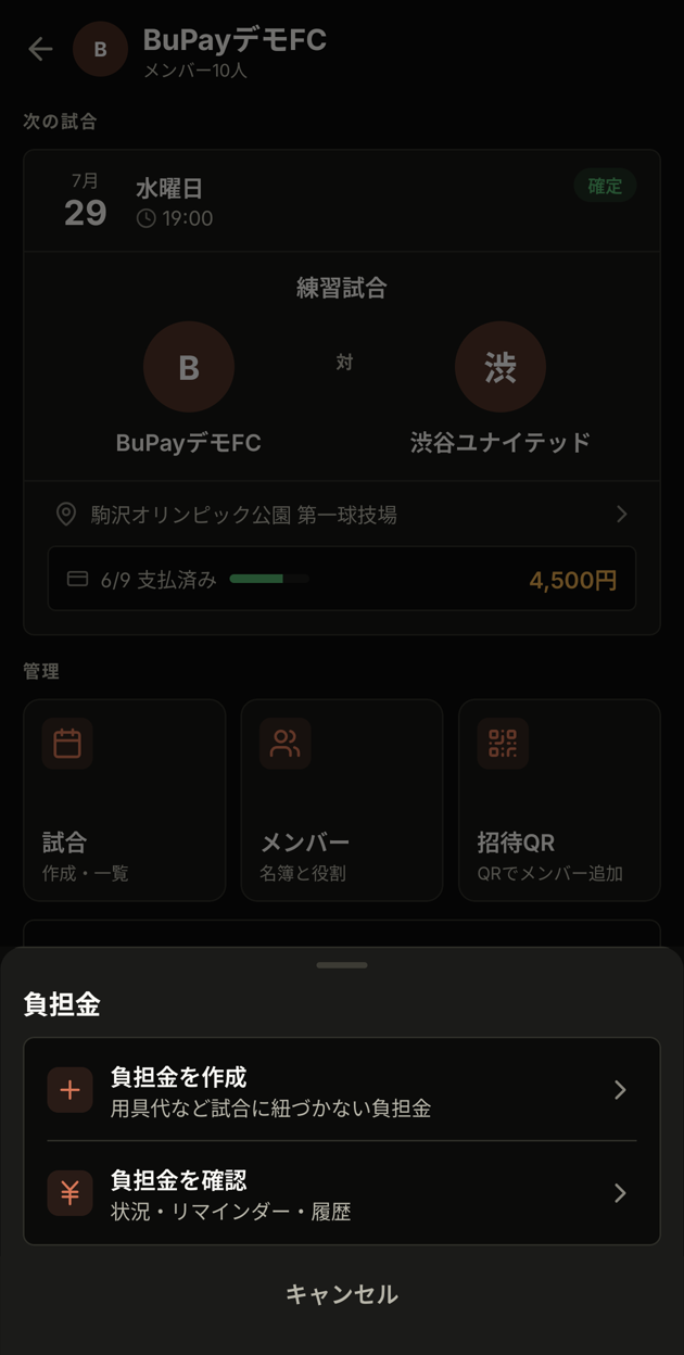 負担金メニュー