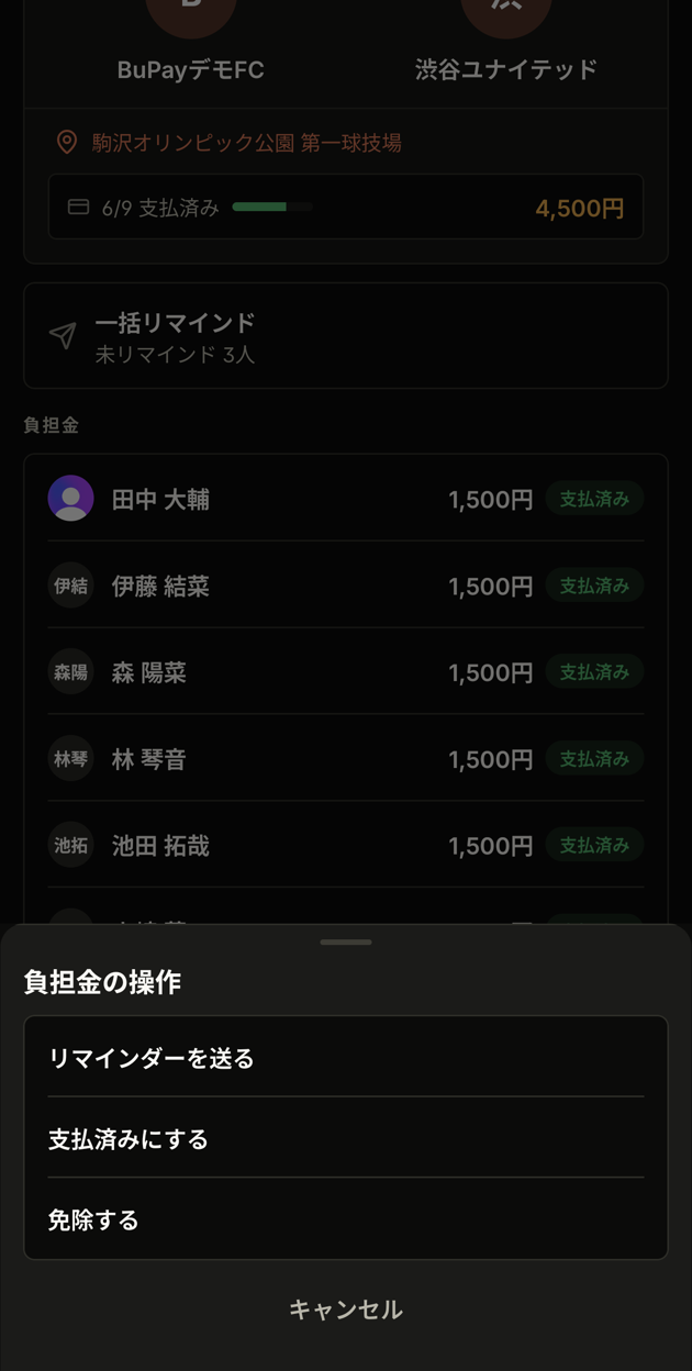 負担金の操作メニュー
