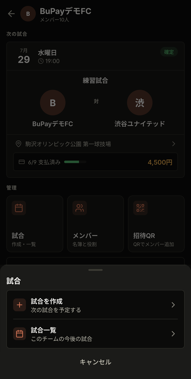試合メニュー