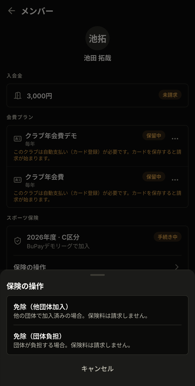 保険の操作シート（免除）