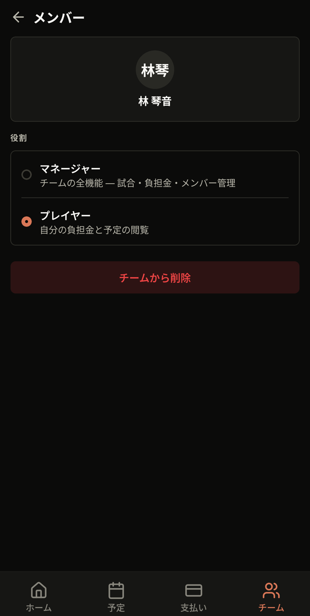 メンバーの役割設定