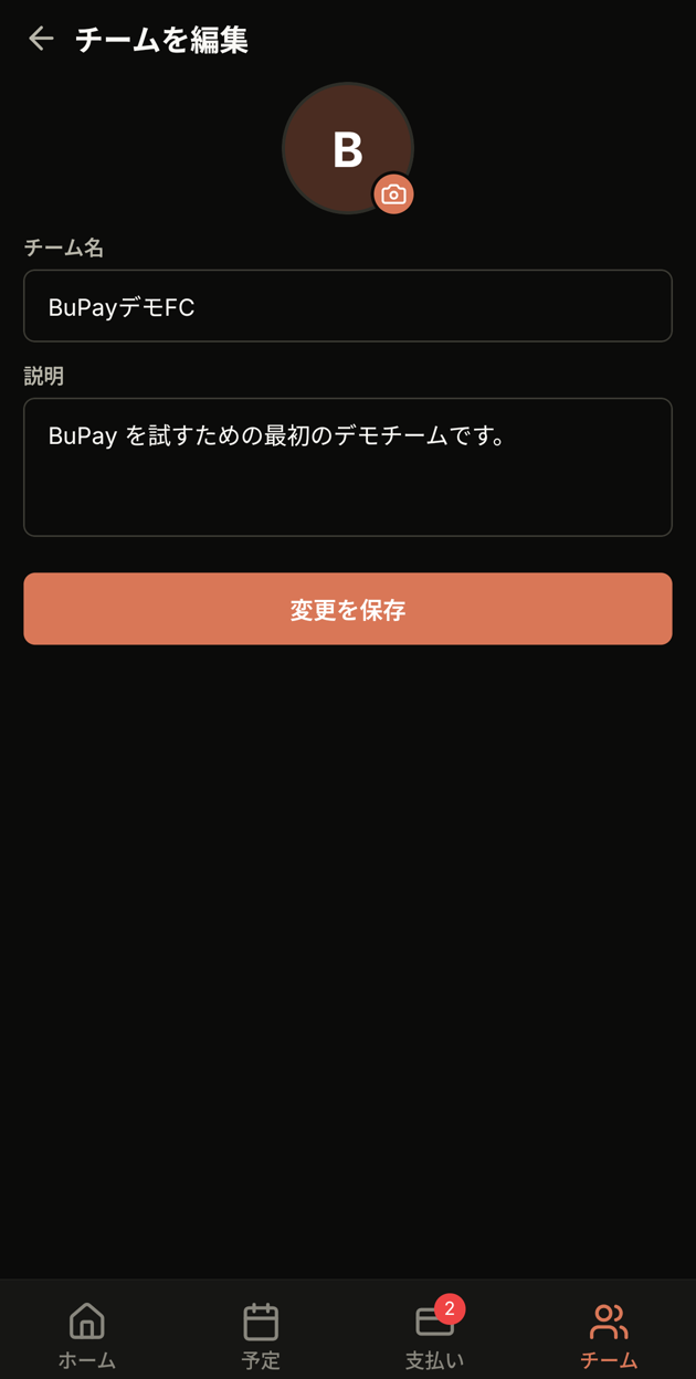 チームの編集画面