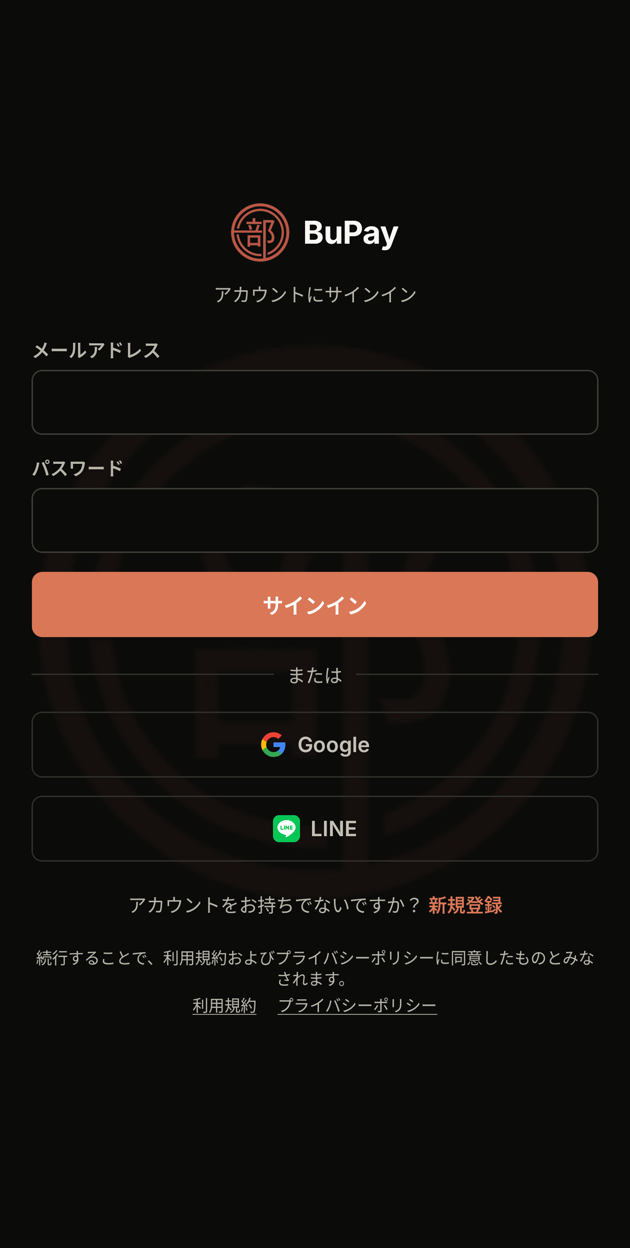 サインイン画面