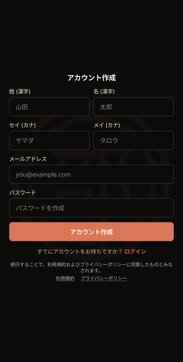 アカウント作成フォーム