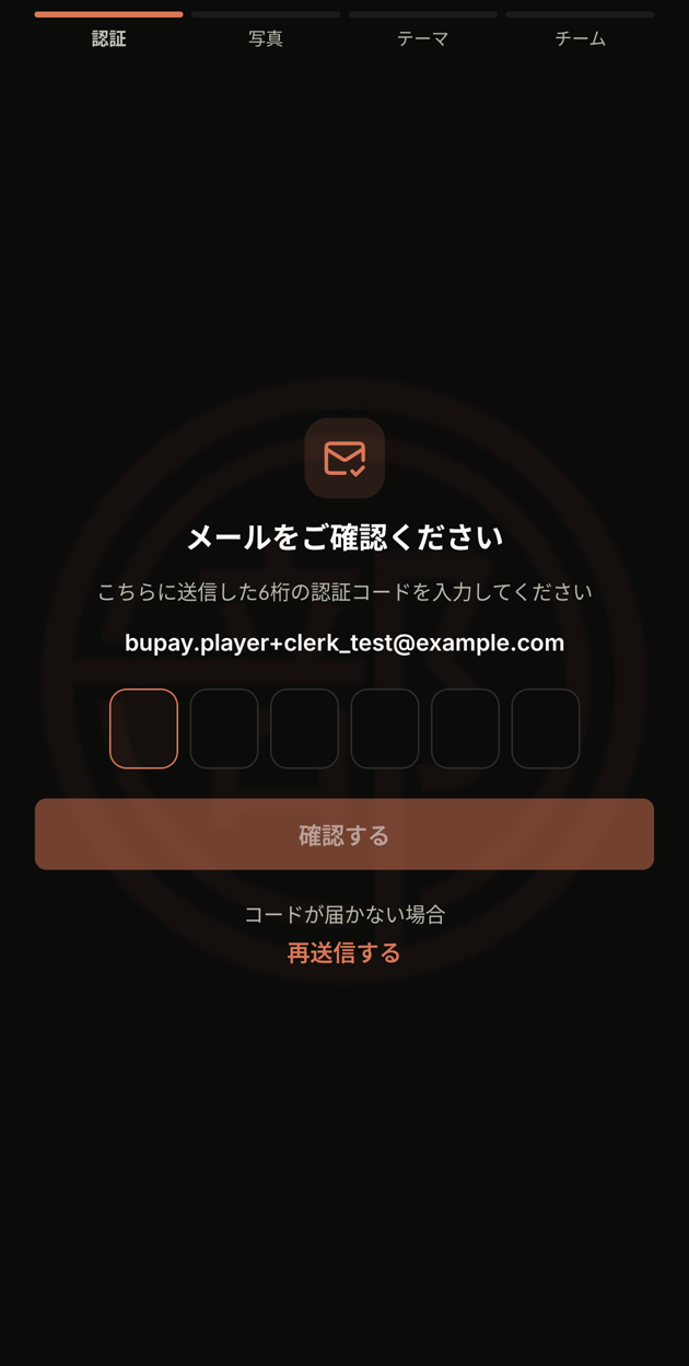 認証コードの入力画面