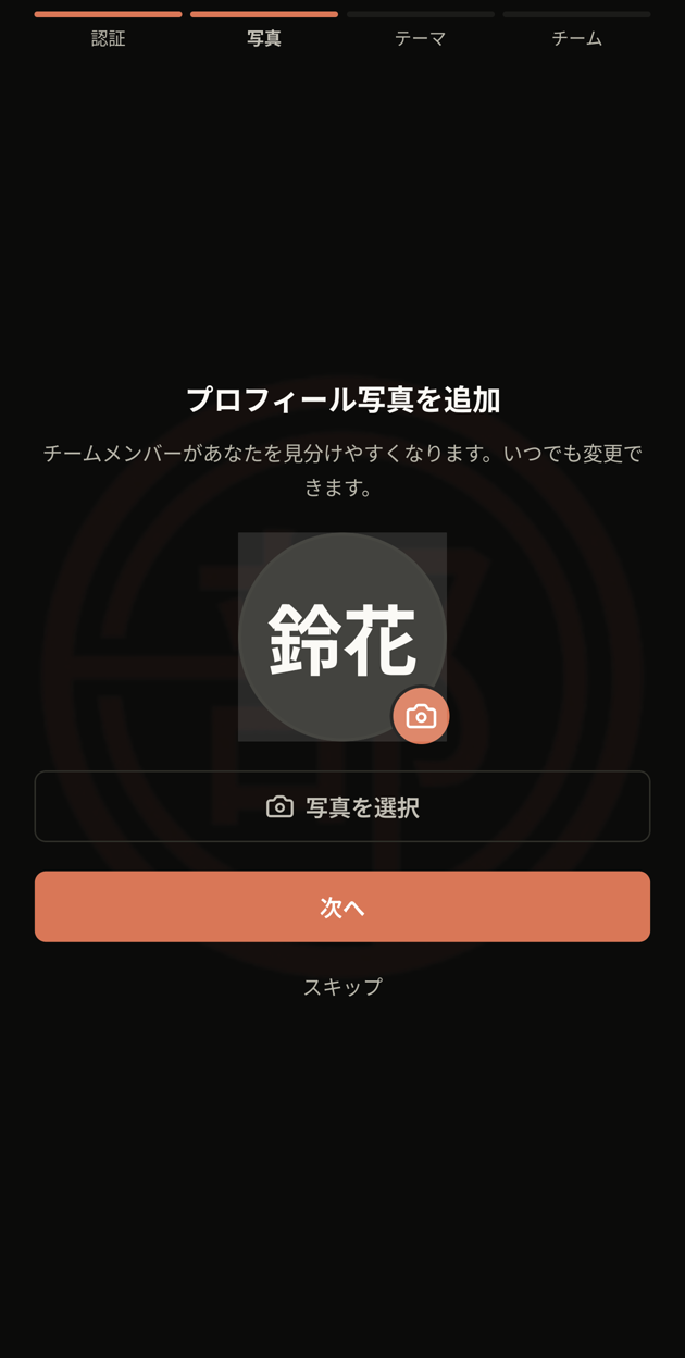 プロフィール写真の設定