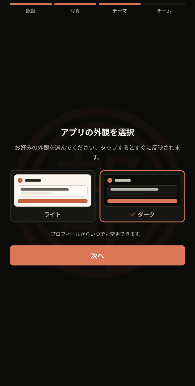 外観の選択画面