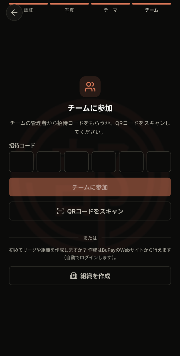 チーム参加の画面