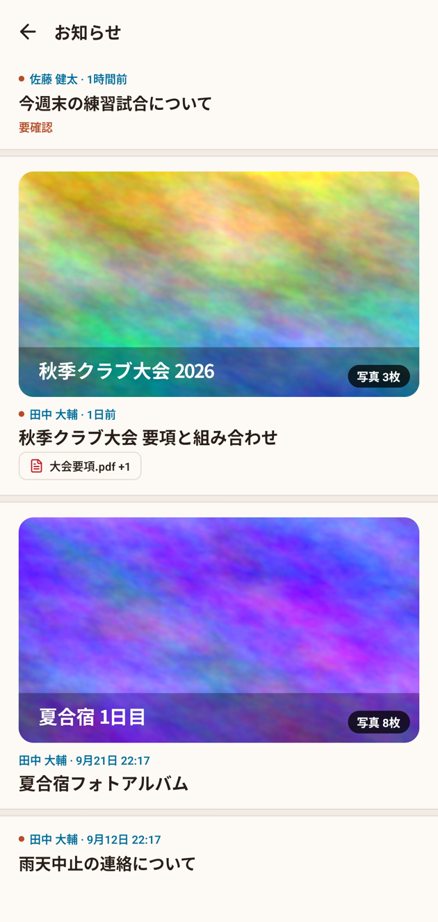 お知らせを見る