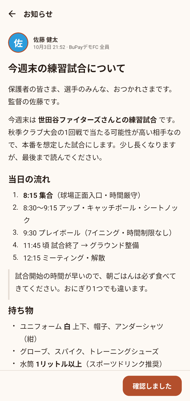 お知らせを読んで確認する