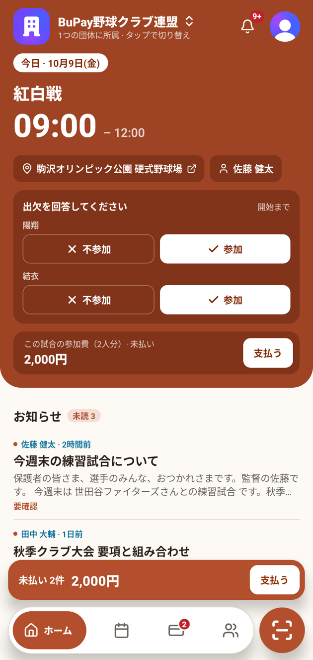 ホームの出欠ボタン