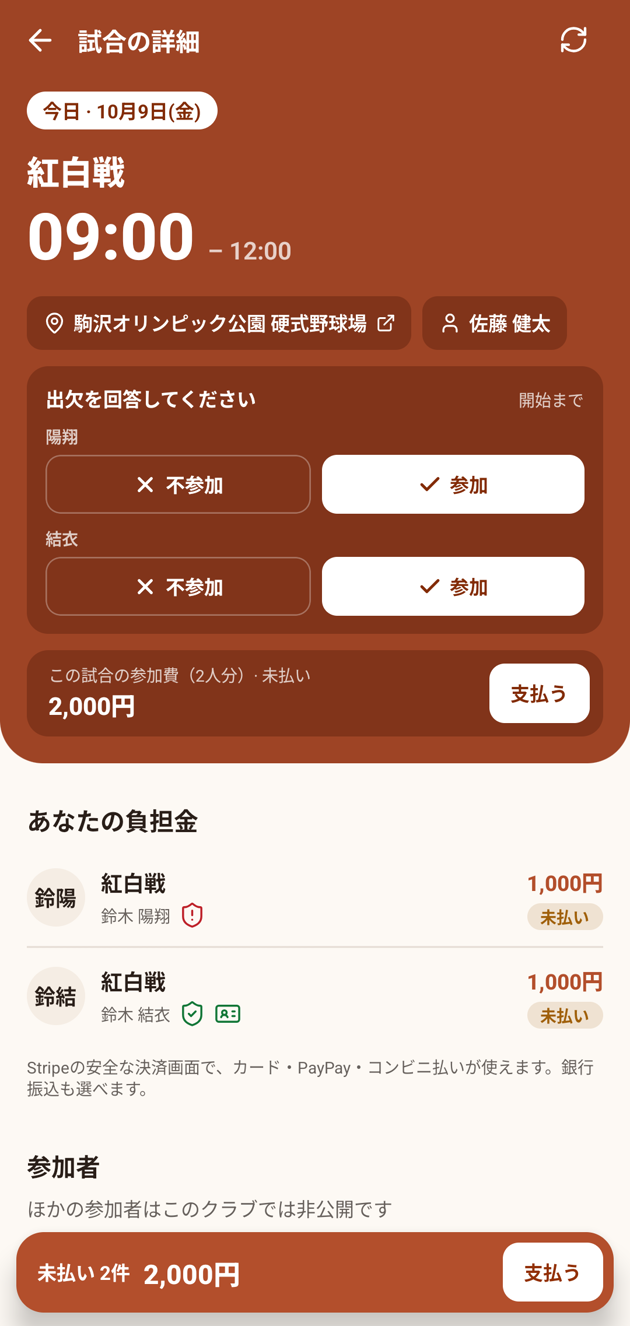 試合詳細の出欠ボタン
