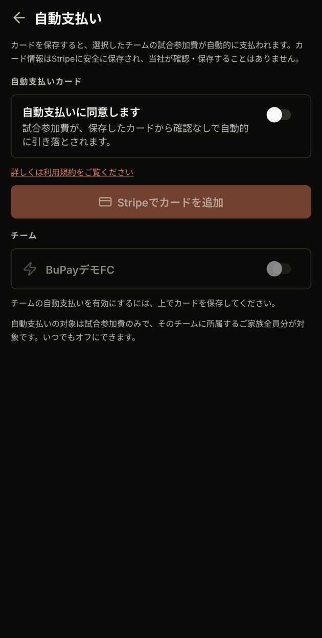 自動支払いの設定画面