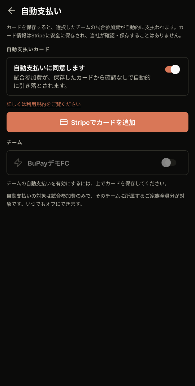同意後の自動支払い画面