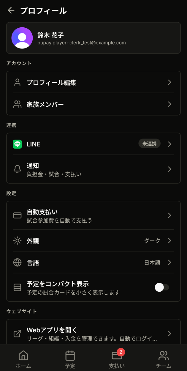 プロフィール画面