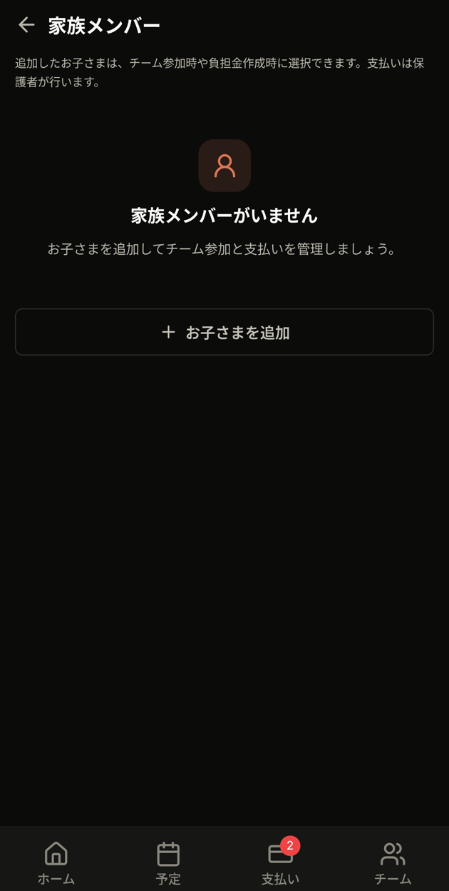 家族メンバーの画面
