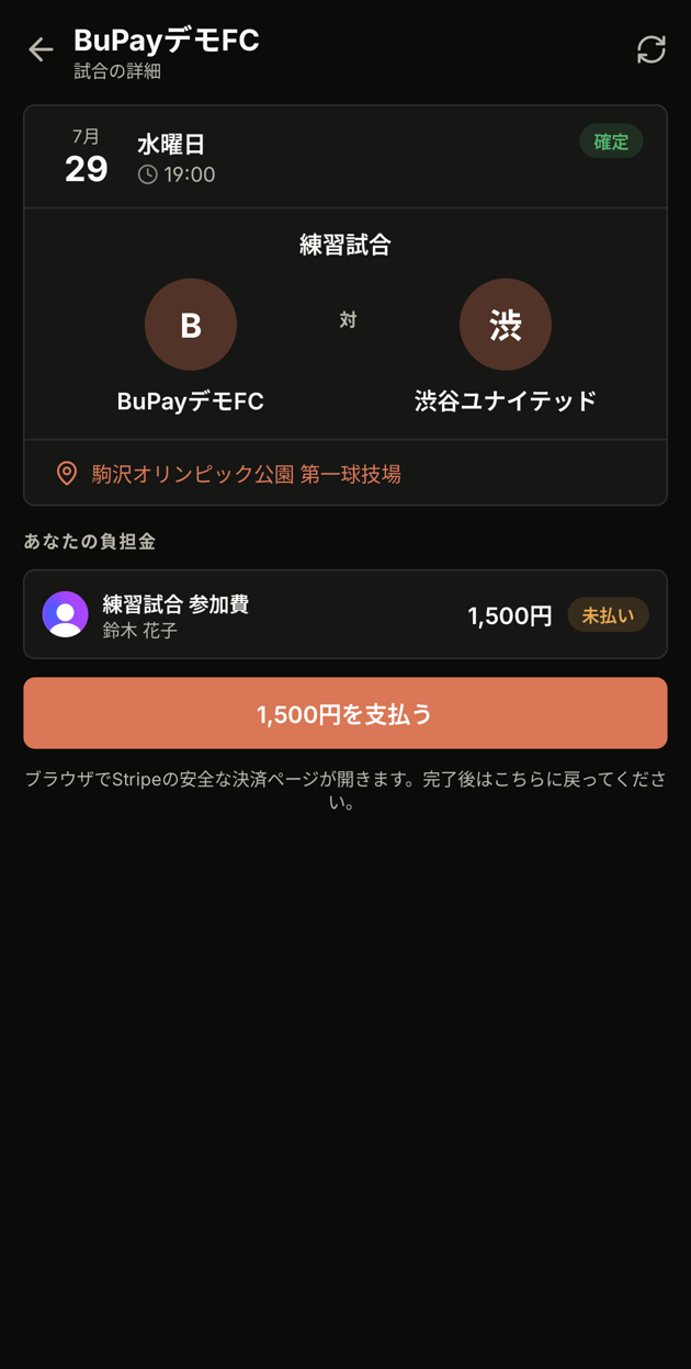 試合の詳細画面