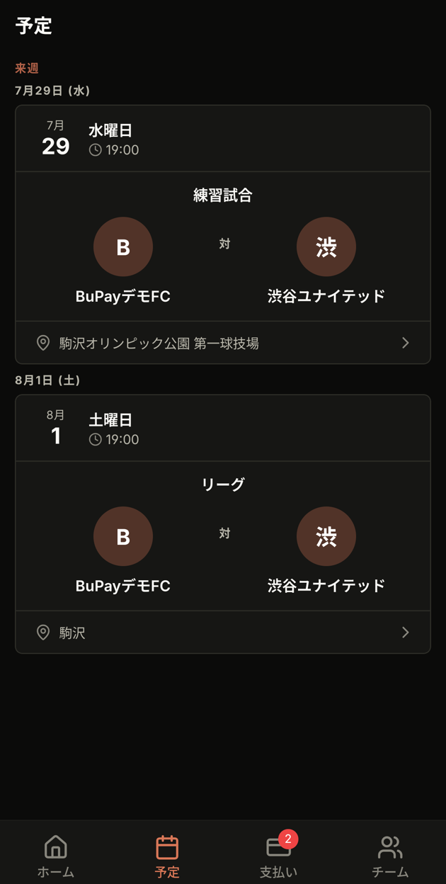 予定タブ
