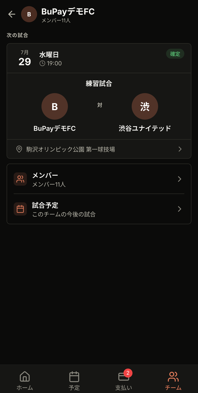 チームページ（プレイヤー表示）