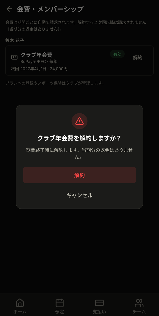 Cancel membership confirmation