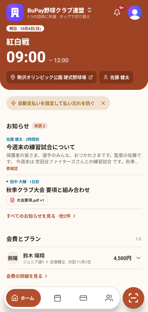 ベルから通知を開く