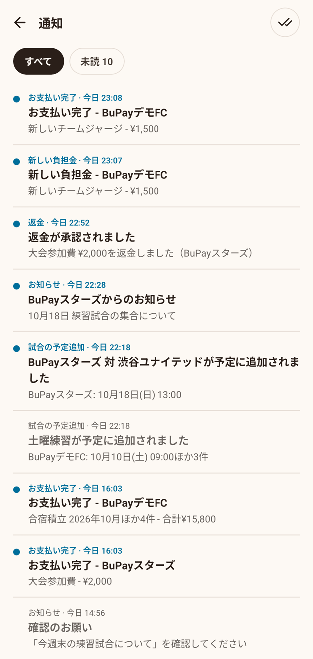 通知を確認する