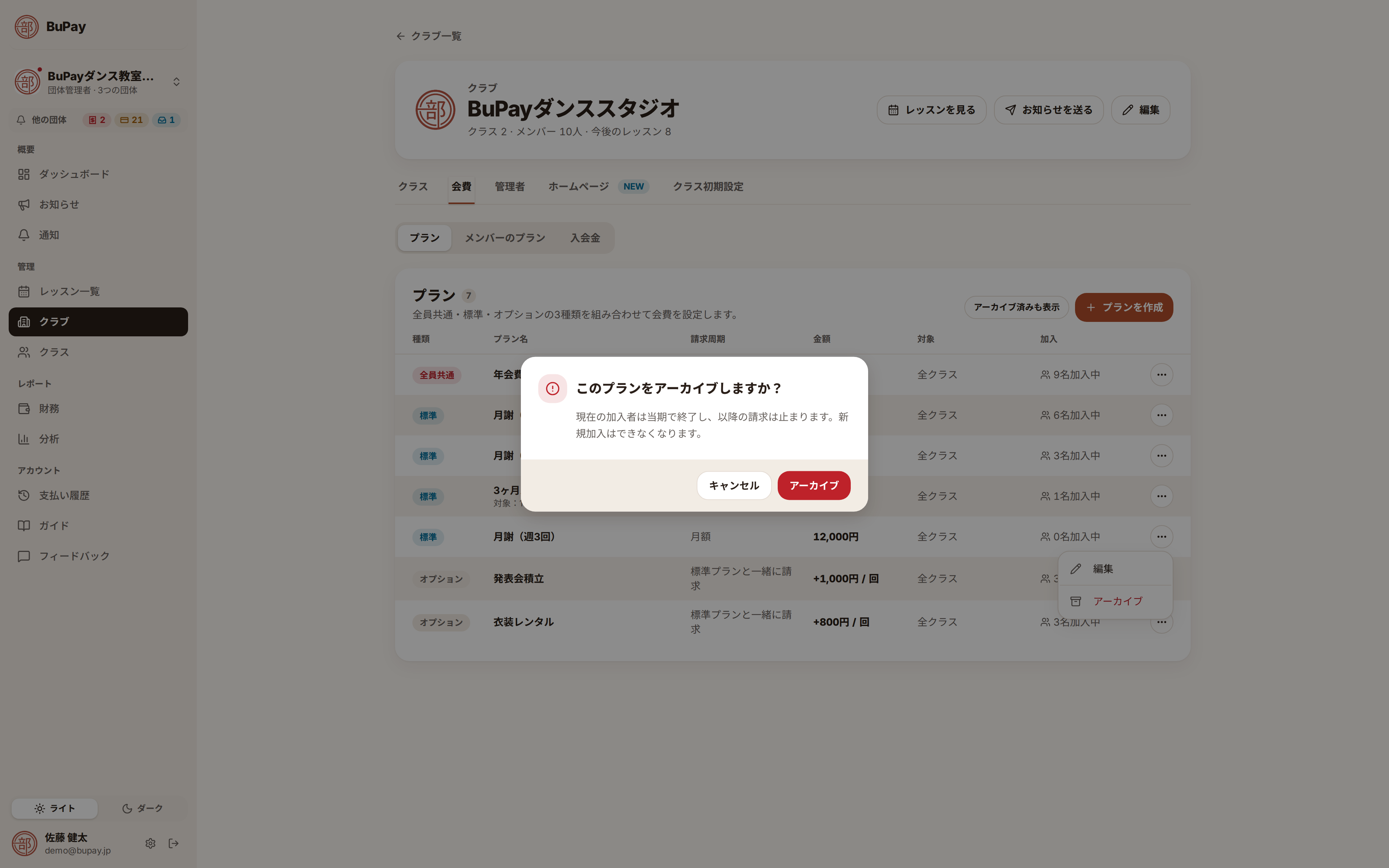 プランのアーカイブ