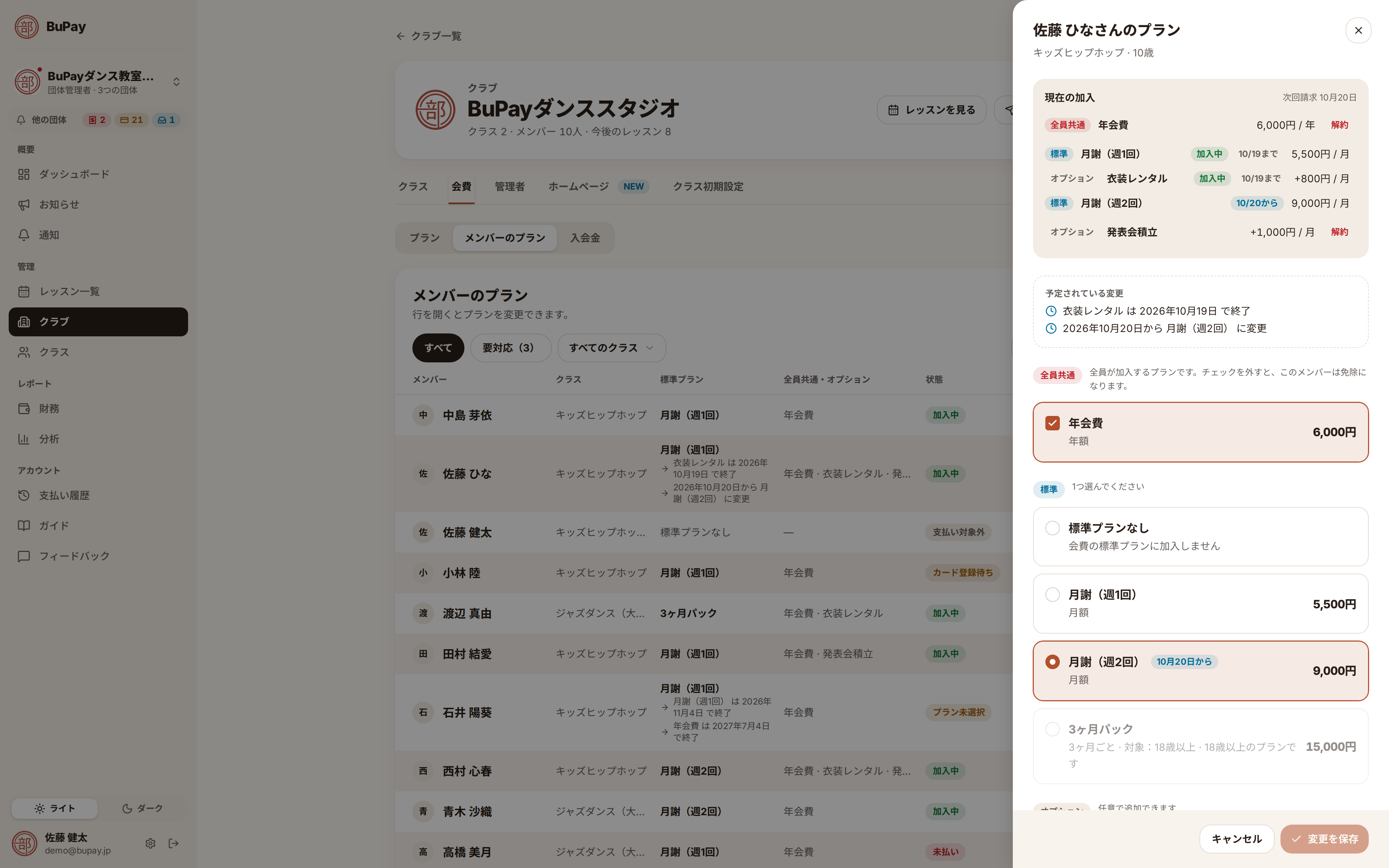 メンバーのプランのパネル