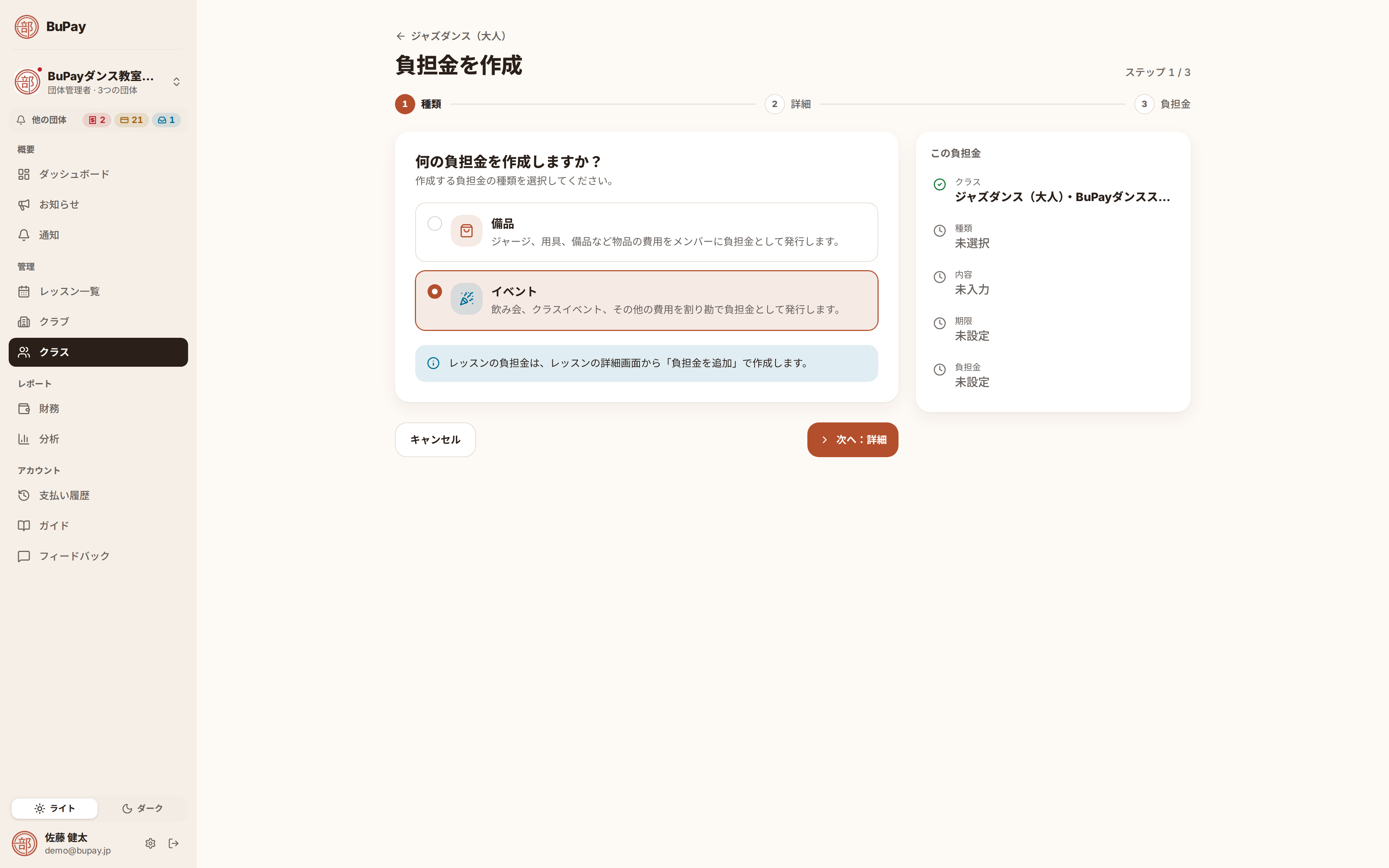 負担金の種類
