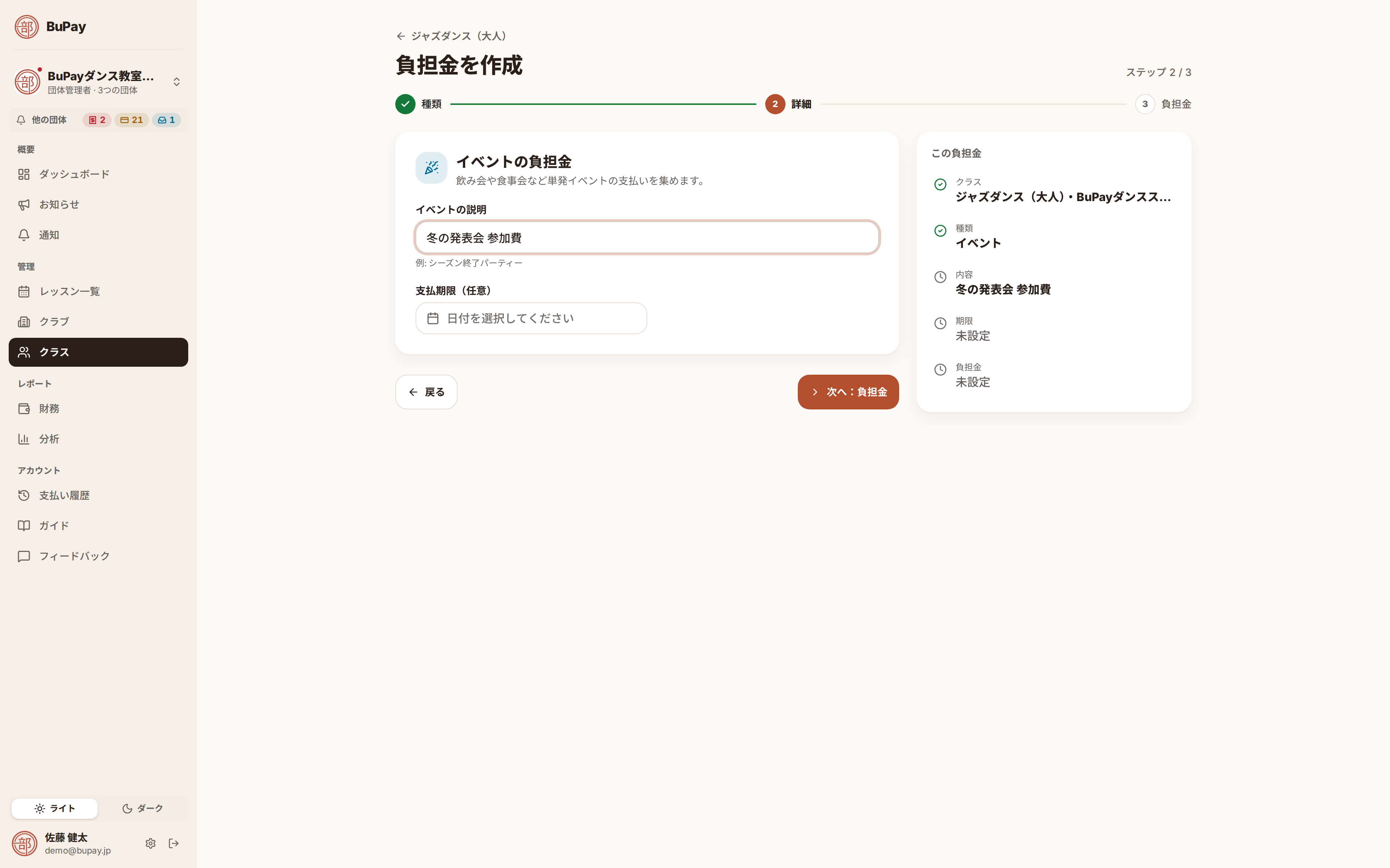 負担金の内容