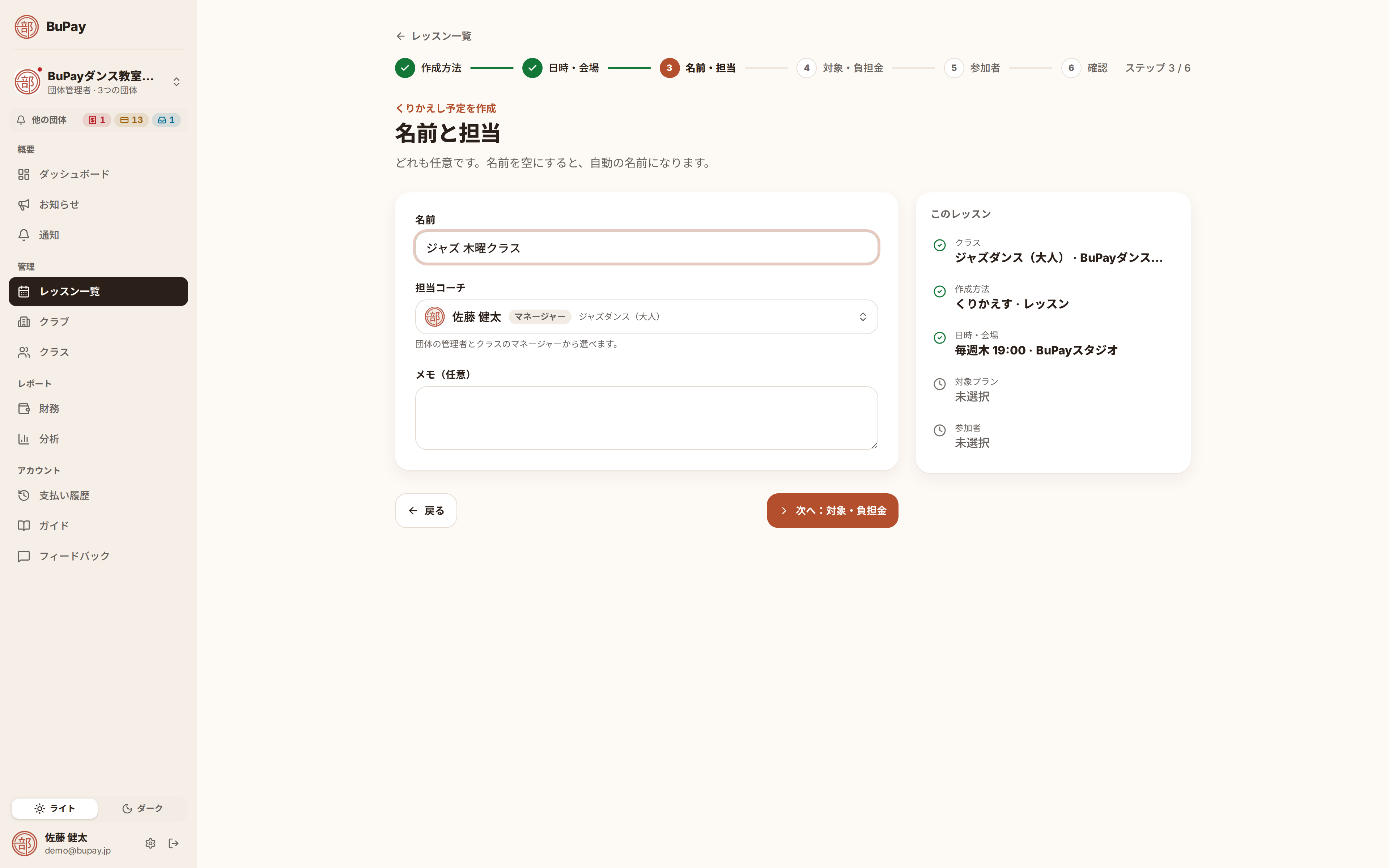 名前と担当