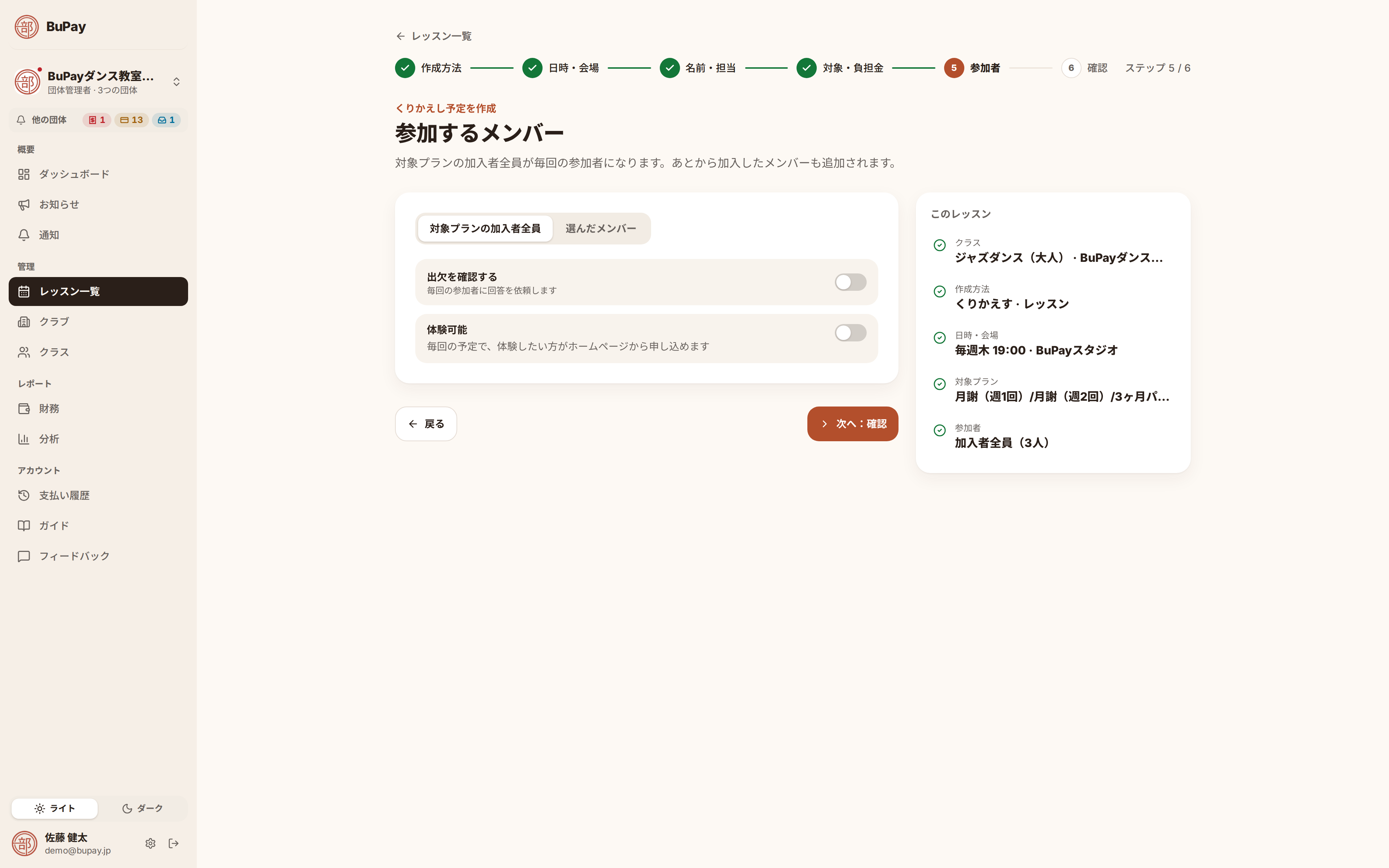 対象プランと参加者の選択