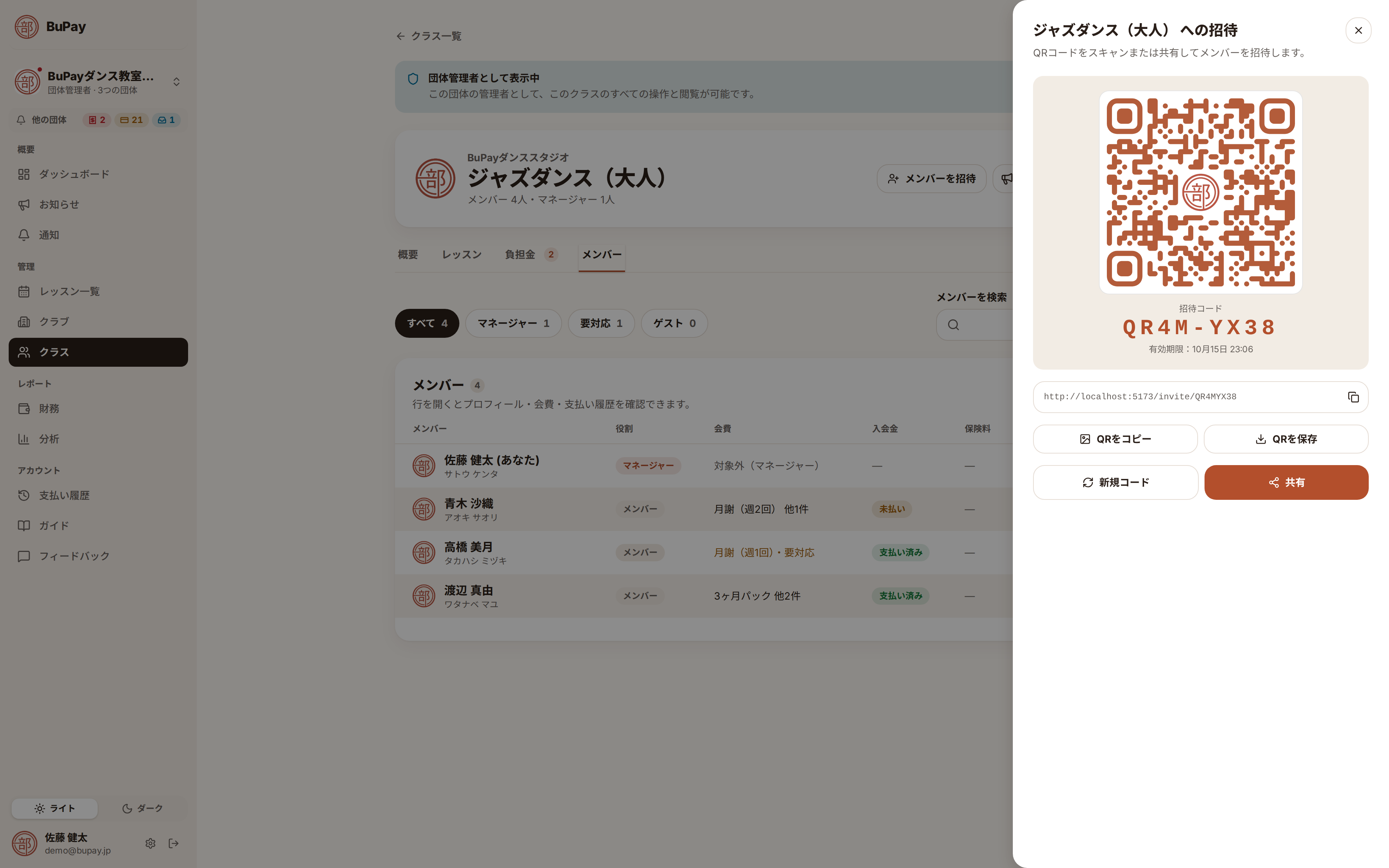 招待の QR コード