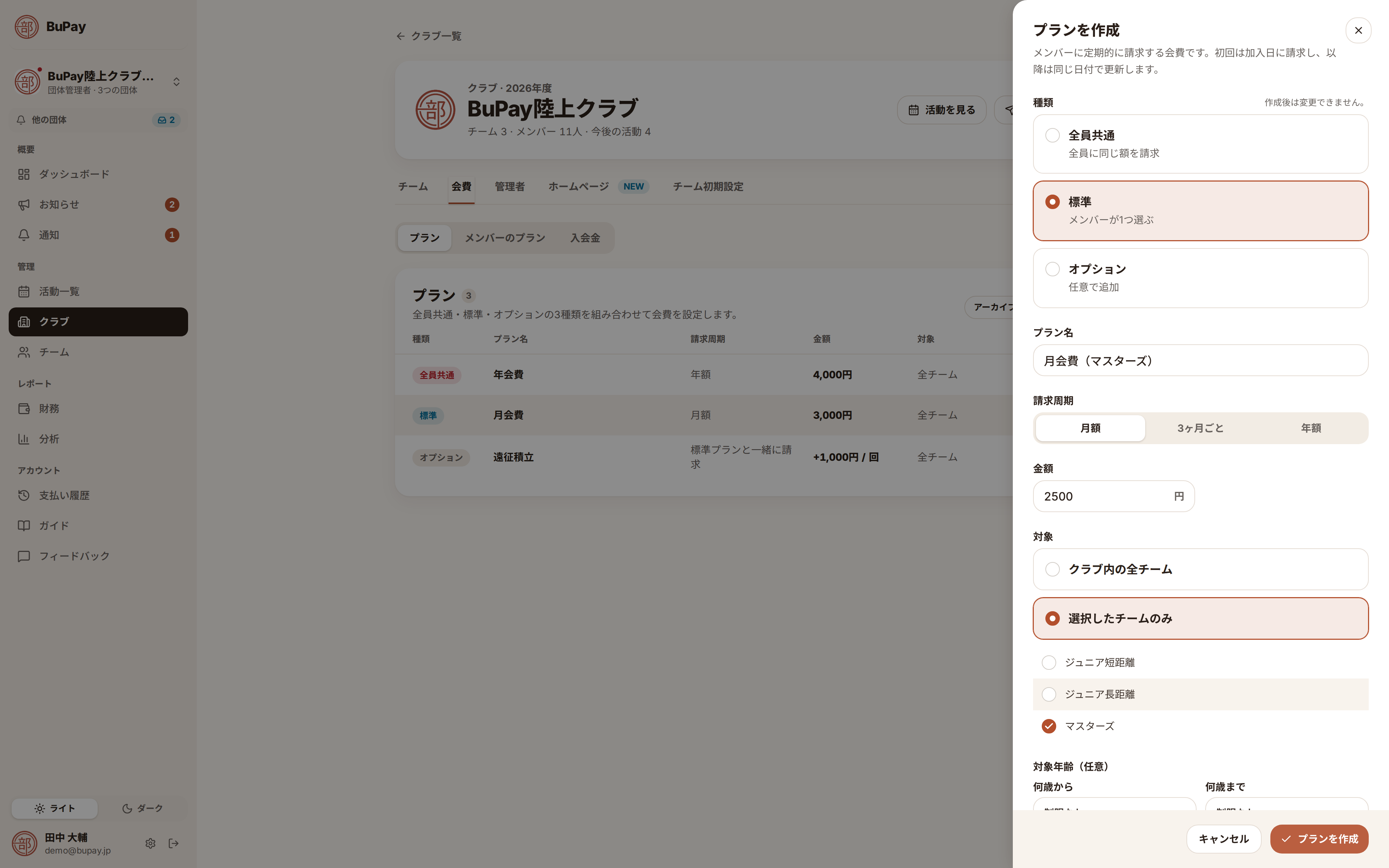プランを作成するパネル