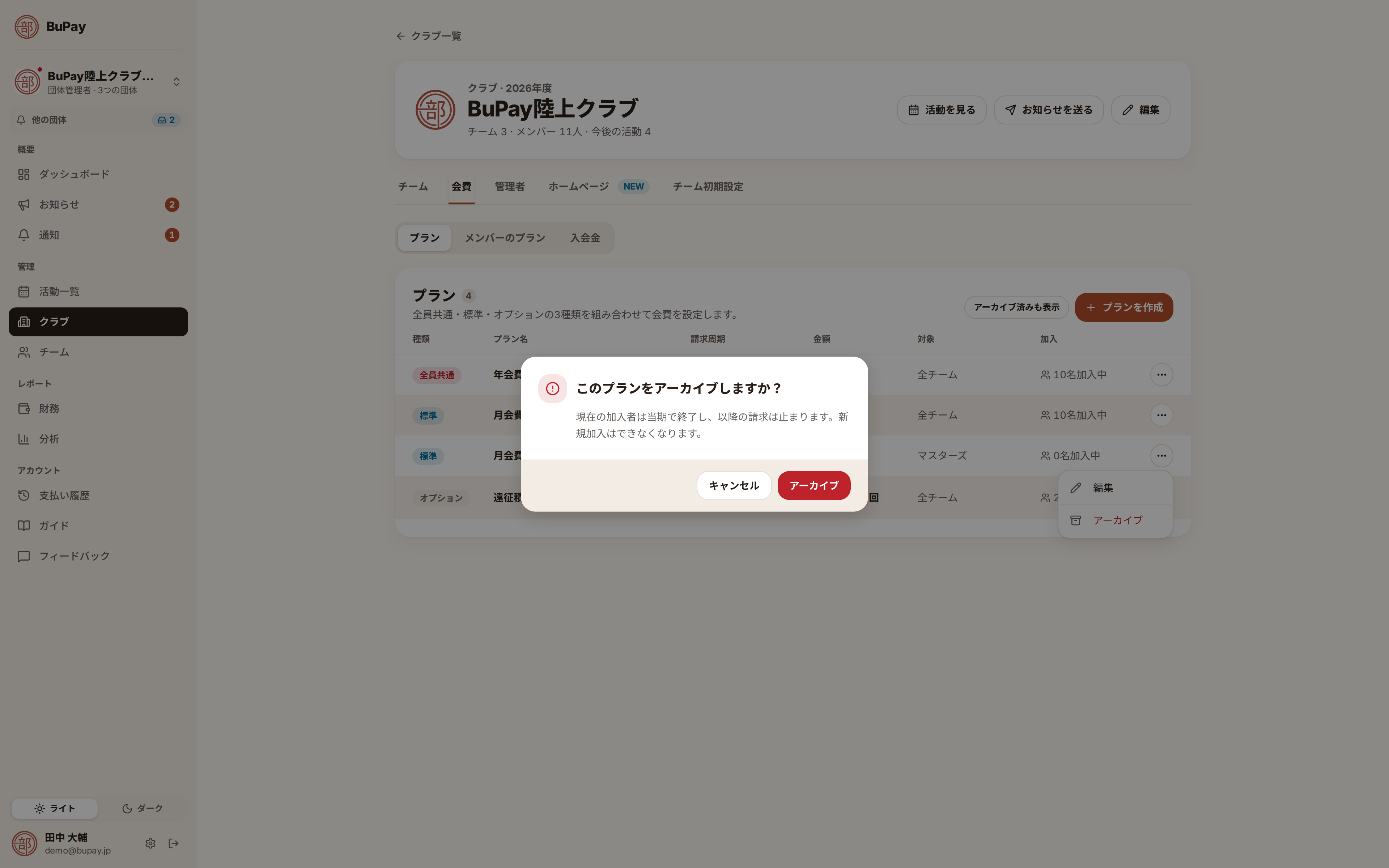 プランのアーカイブ