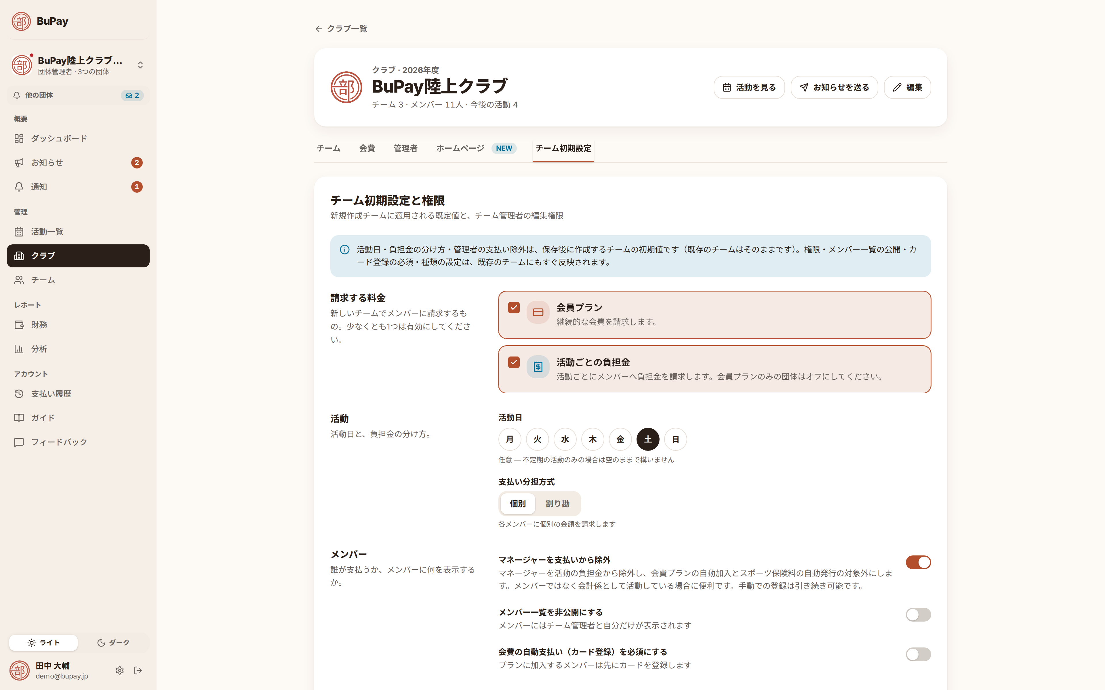チーム初期設定