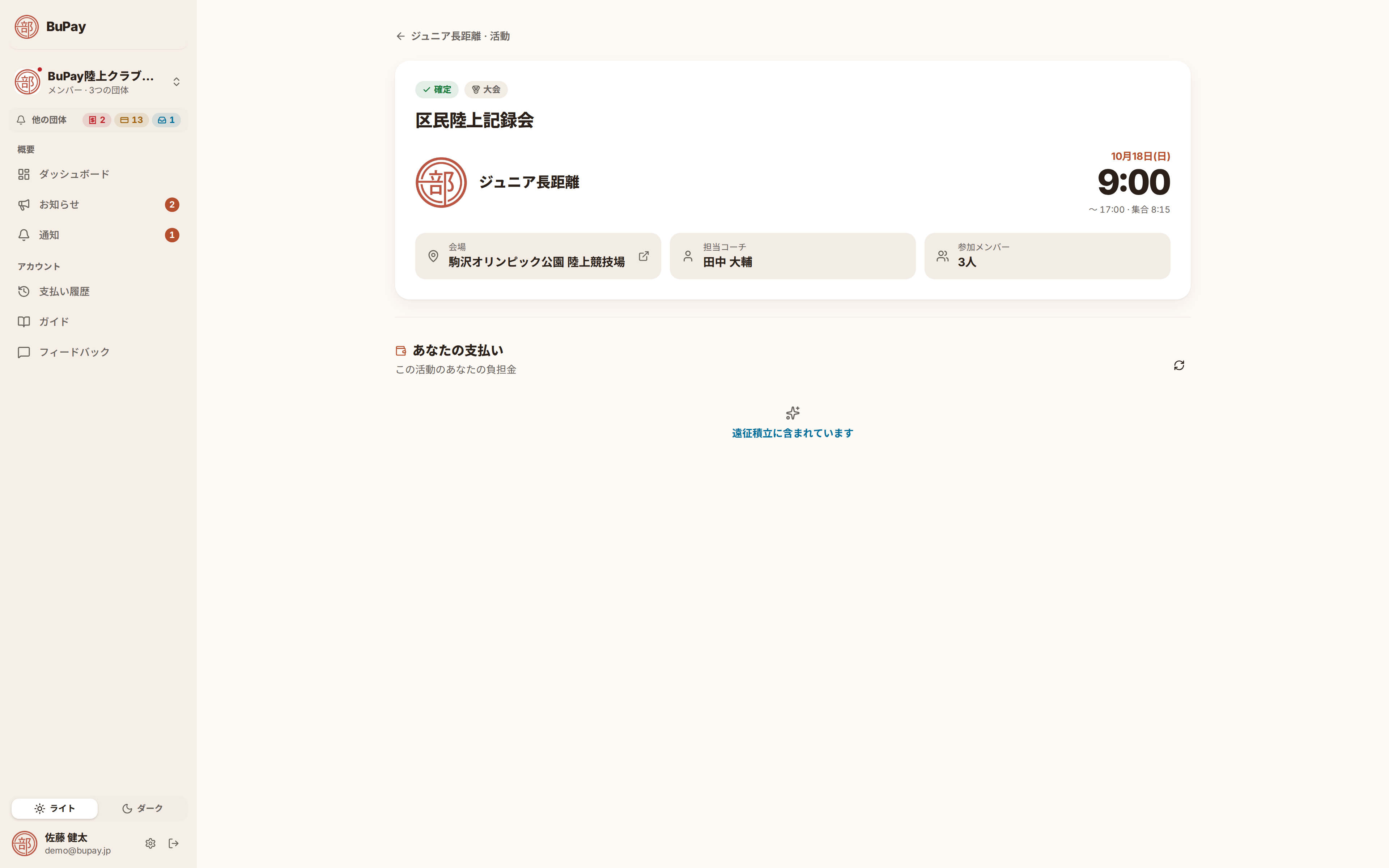 会費内の活動
