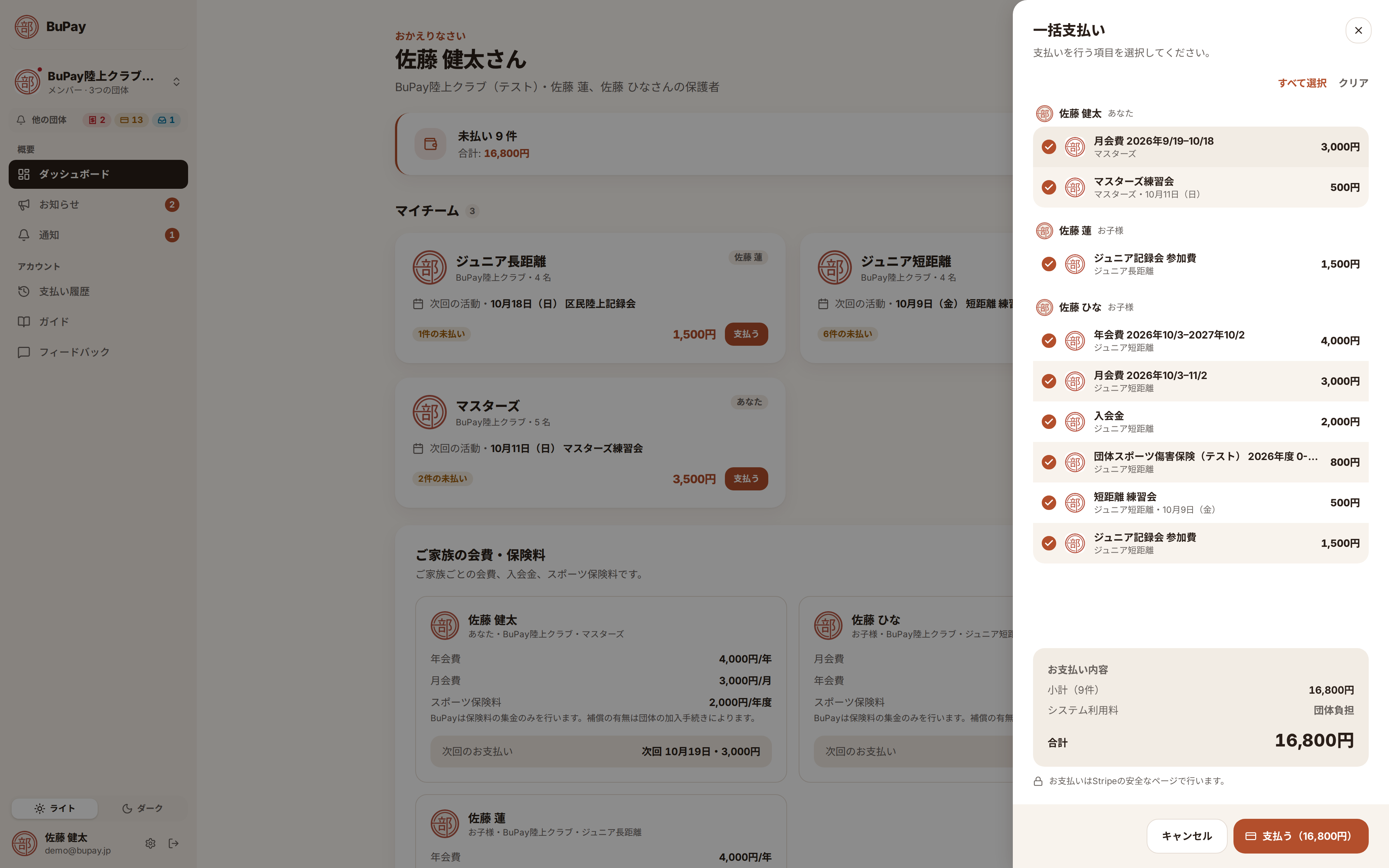 まとめて支払う