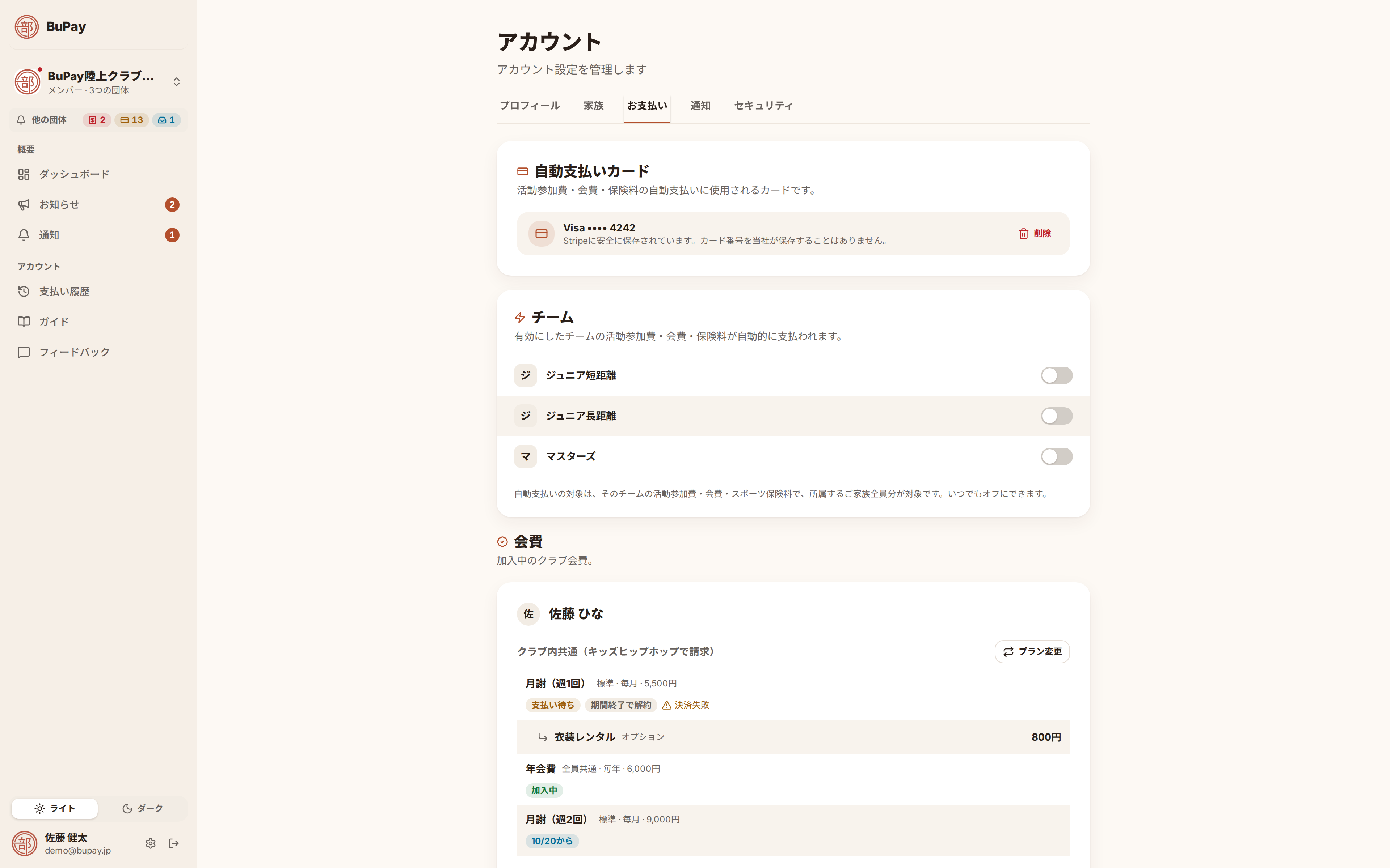 アカウントのお支払い