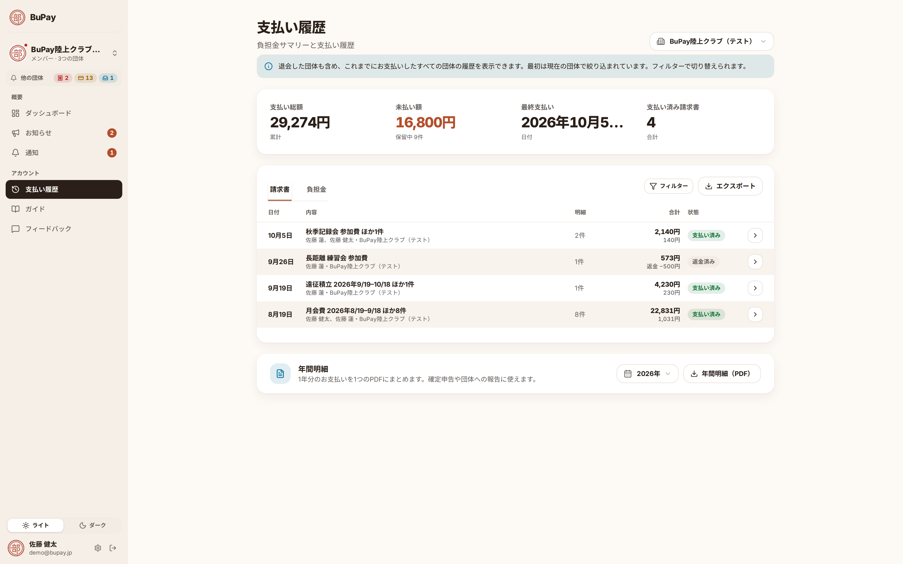 支払い履歴