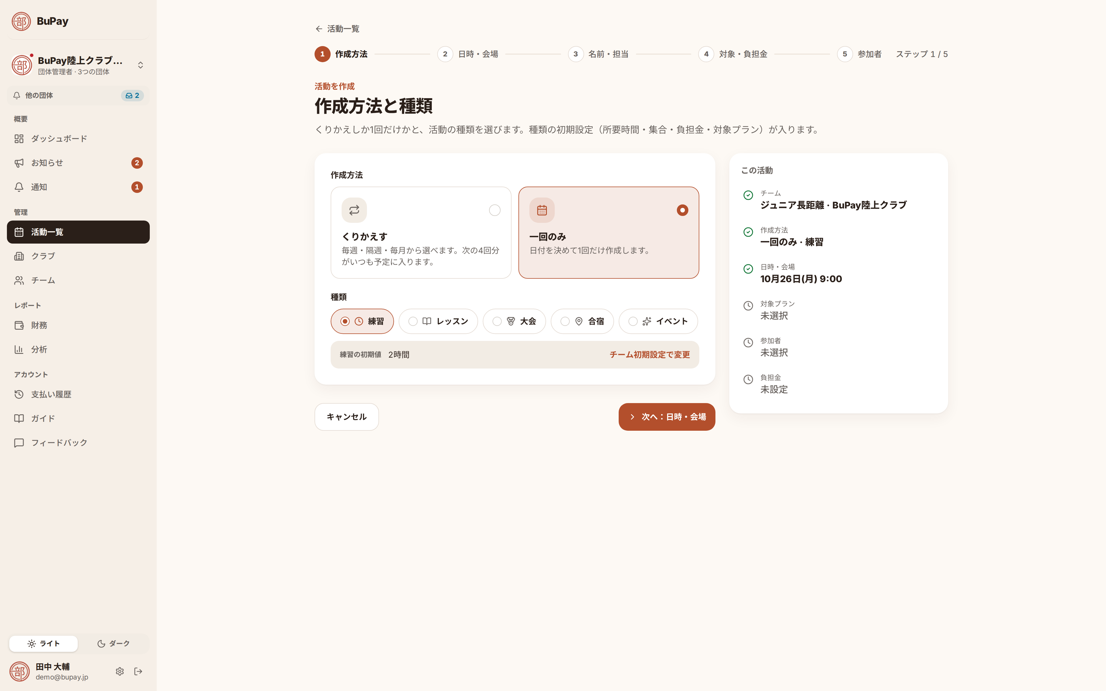 作成方法の選択