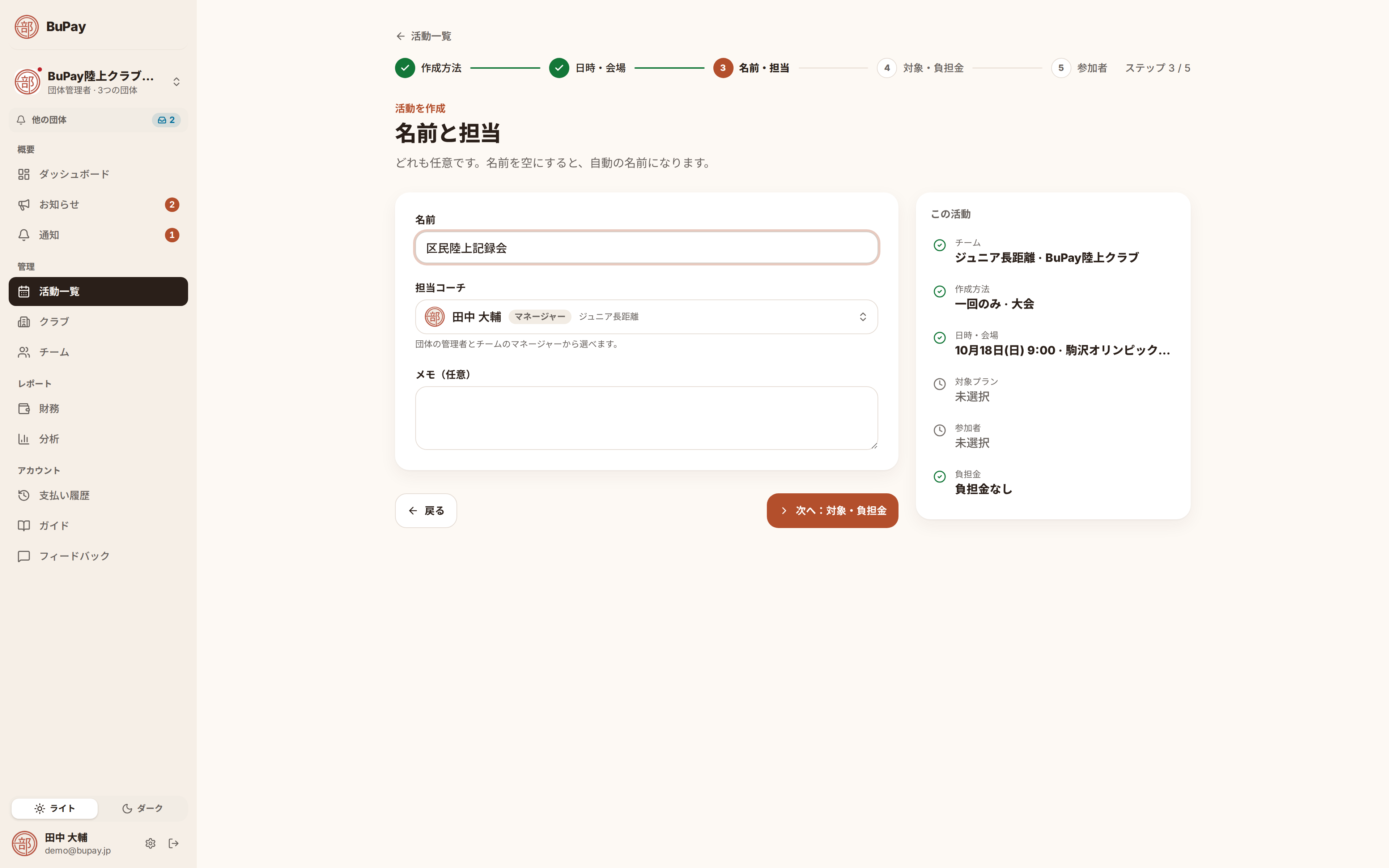 名前と担当