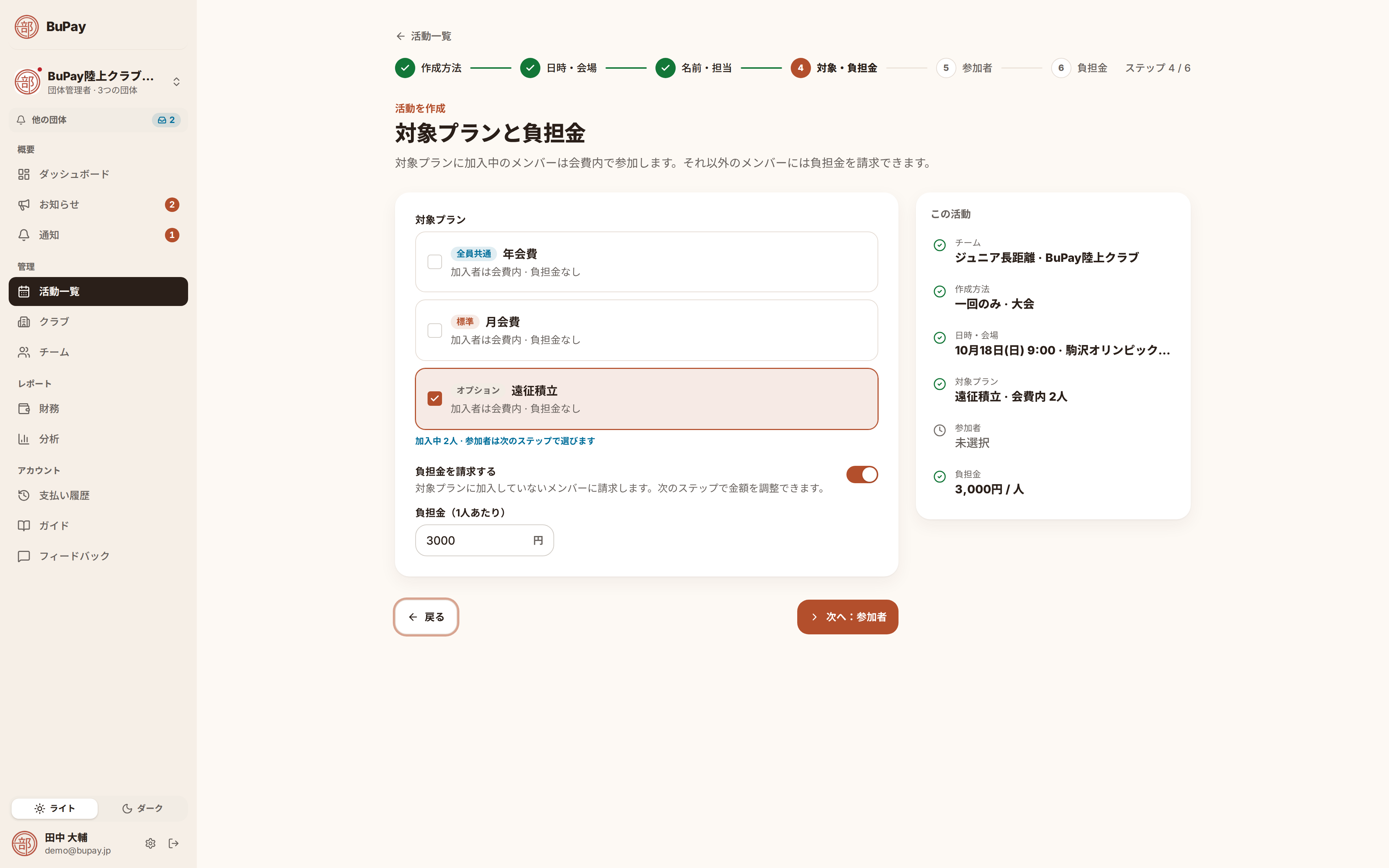 対象プランと負担金