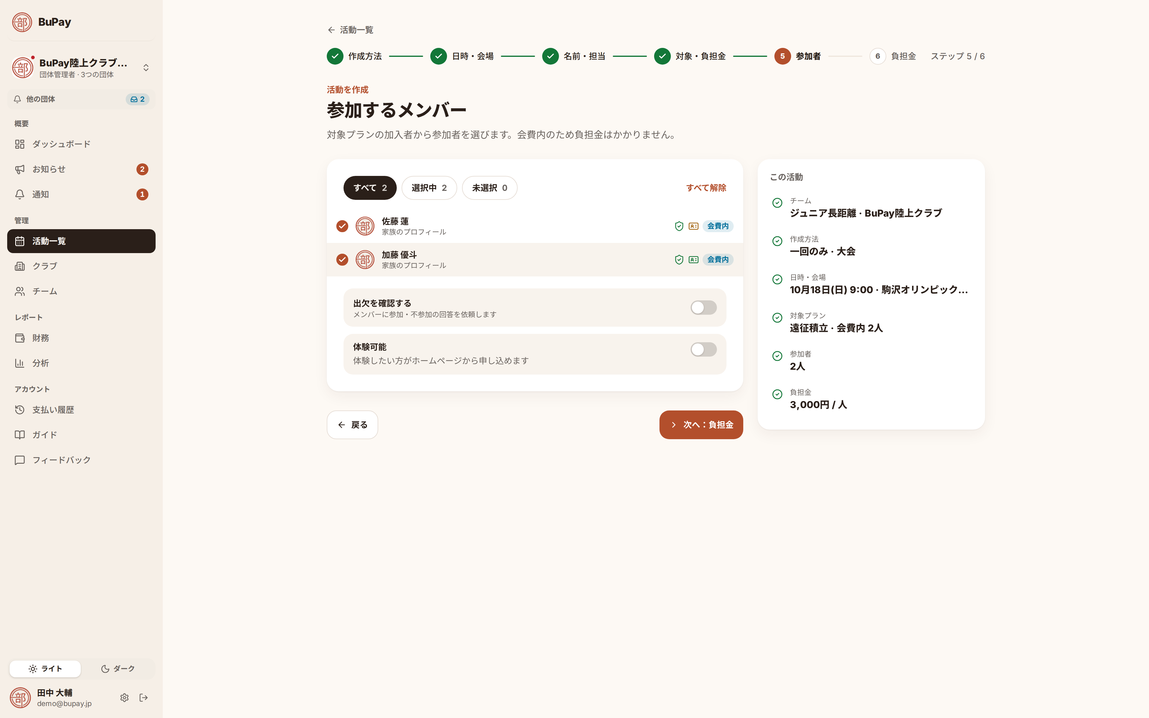 参加者の選択