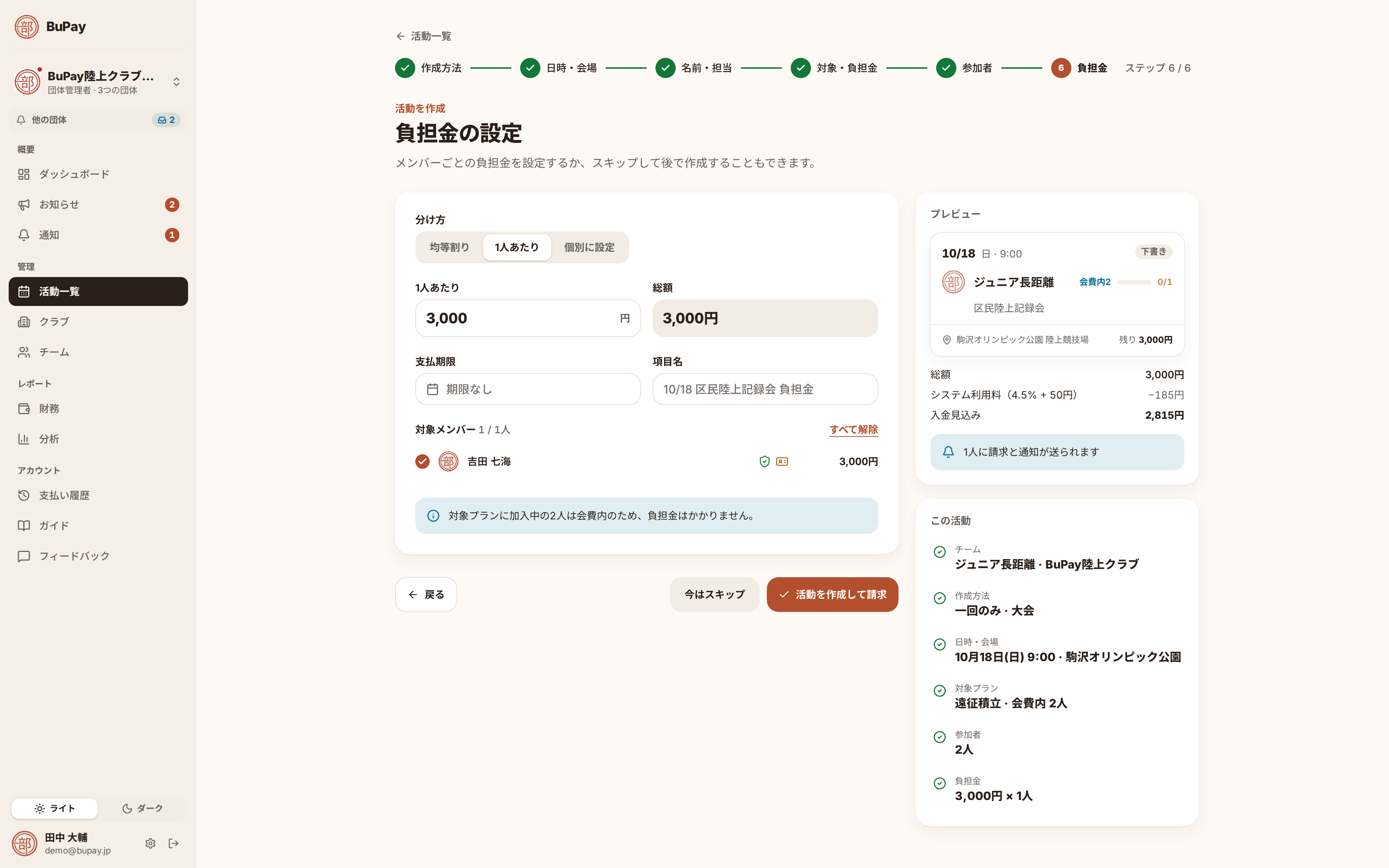 負担金の確認
