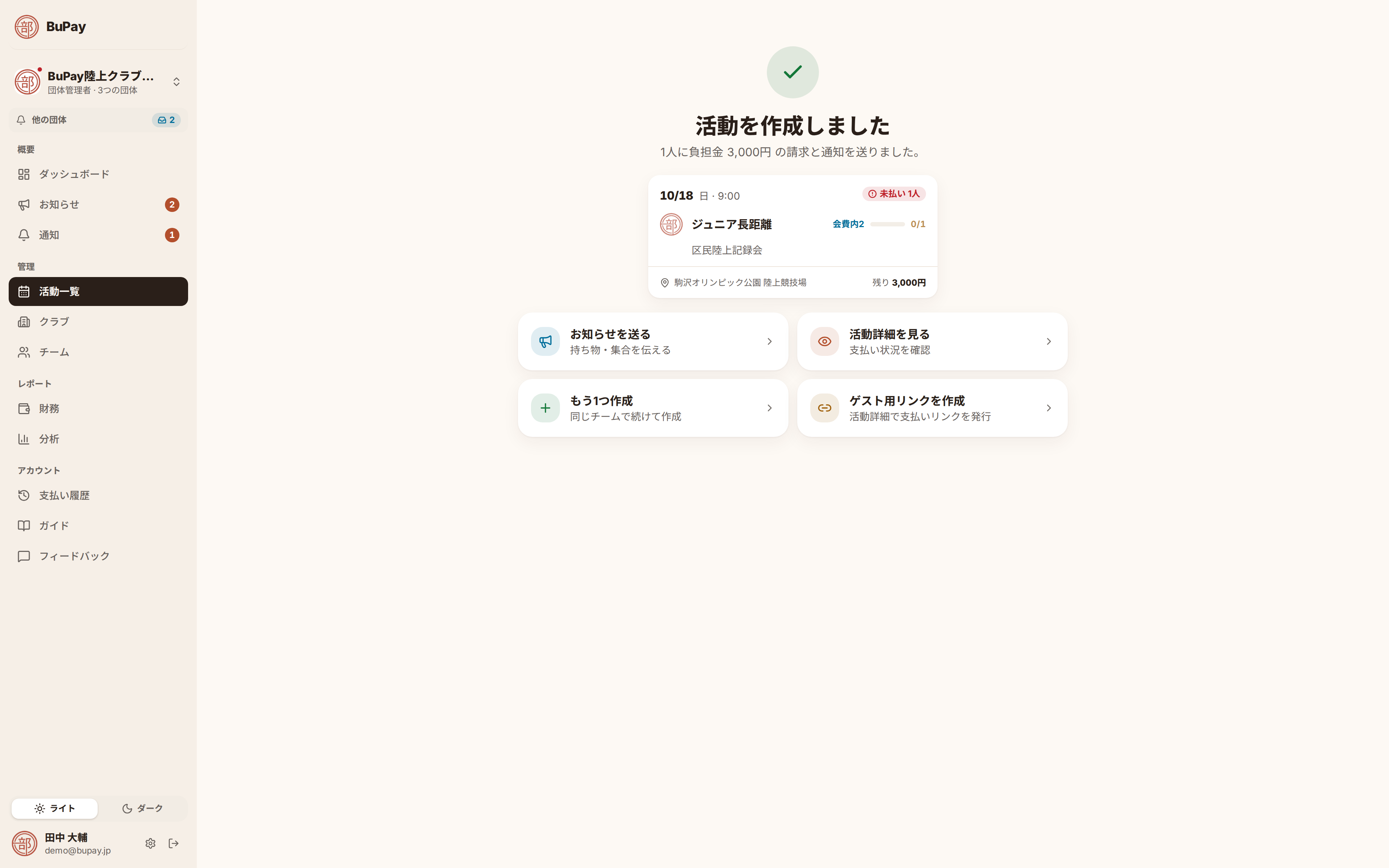活動の作成完了