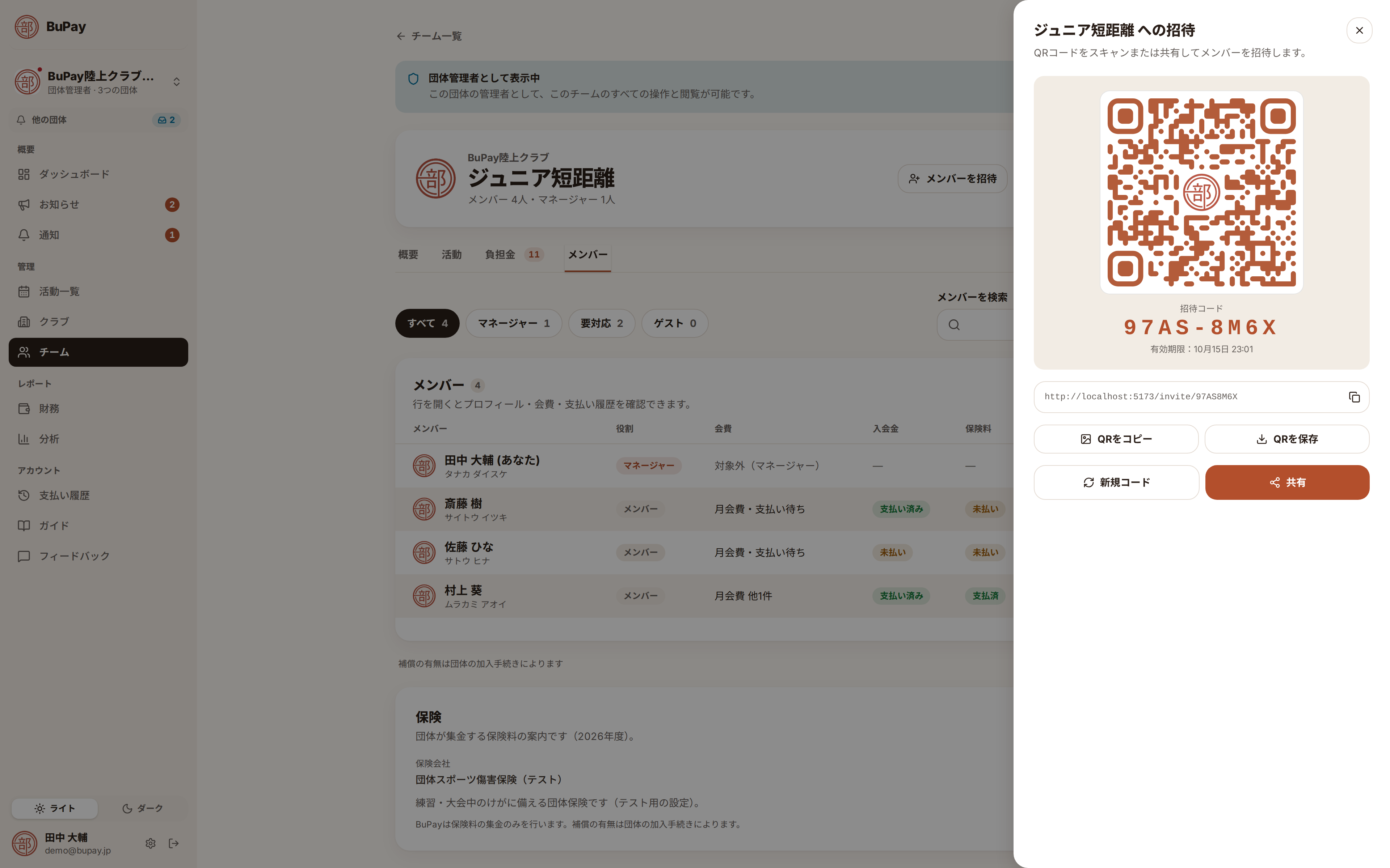 招待の QR コード
